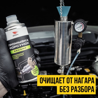 Профессиональная промывка форсунок ВМПАВТО 9407