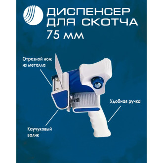 Диспенсер для клейкой упаковочной ленты ВОЛГА ПОЛИМЕР 5080101475