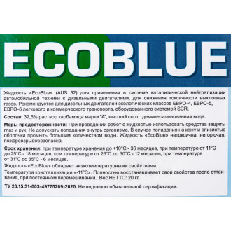 Жидкость ecoblue для систем SCR а/м Евро 4/5/6 ВОЛЬТОН 7008000013