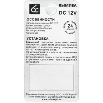 Автомобильная лампочка Вымпел BA15D-1157 6SMD