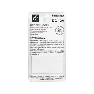 Автомобильная лампочка Вымпел BA15S-1156 21SMD