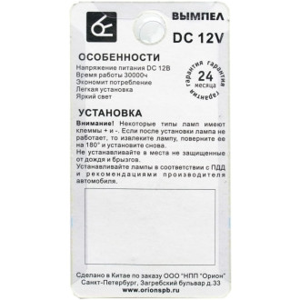 Автомобильная лампочка Вымпел BA15S-1156 6SMD