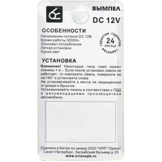 Автомобильная лампочка Вымпел BA9S-T4W 5SMD 5050 WHITE