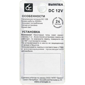 Автомобильная лампочка Вымпел T10-W5W 1SMD
