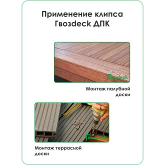 Клипса Гвозdeck ДПК №8