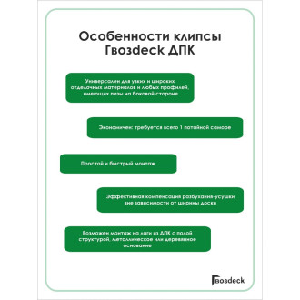 Клипса Гвозdeck ДПК №8