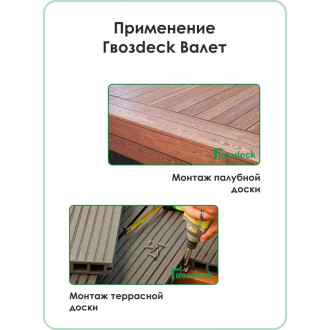Крепеж Гвозdeck Valet