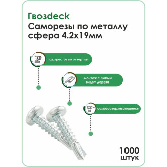 Саморез по металлу Гвозdeck 4.2х19
