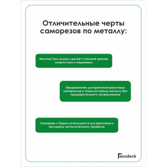 Саморез по металлу Гвозdeck 4.2х19