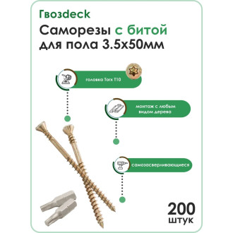 Потайной саморез для пола Гвозdeck 3.5х50