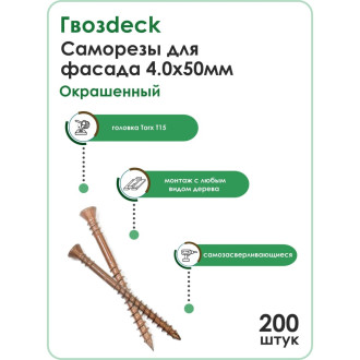 Отделочный саморез Гвозdeck 20994050ECTXWG3