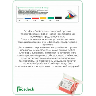 В-спейсер для террасной доски Гвозdeck №1