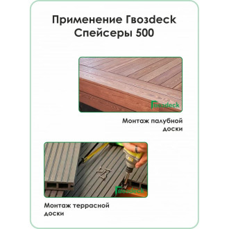 Спейсер Гвозdeck 6000U500PP00WG00