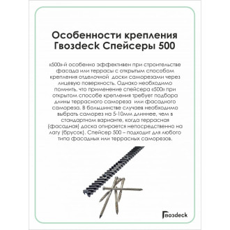 Спейсер Гвозdeck 6000U500PP00WG00