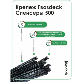 Спейсер Гвозdeck 6000U500PP00WG00