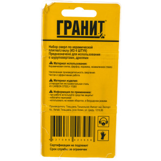 Набор сверл по плитке Гранит 133008