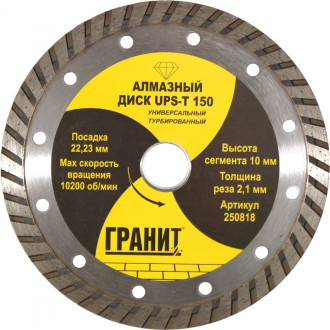 Универсальный алмазный диск Гранит UPS-T