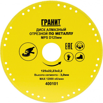 Отрезной алмазный диск по металлу Гранит 400101