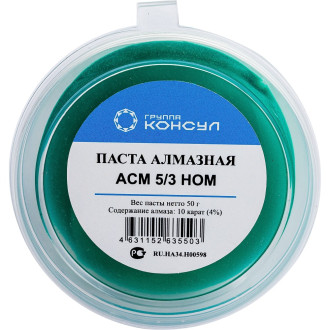 Паста алмазная Группа Консул АСМ 5/3 НОМ
