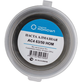 Паста алмазная Группа Консул АСМ 63/50 НОМ
