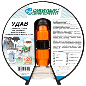 Удлинитель шланга Джилекс УДАВ