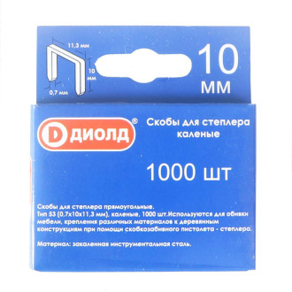 Каленые скобы для степлера ДИОЛД тип-53 10 мм 1000 шт.