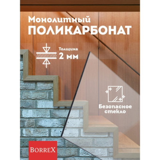 Монолитный поликарбонат Домовой Прошка 12738