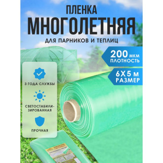Многолетняя полиэтиленовая пленка Доминар A39178