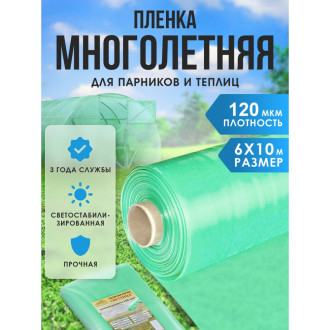 Многолетняя полиэтиленовая пленка Доминар G34095