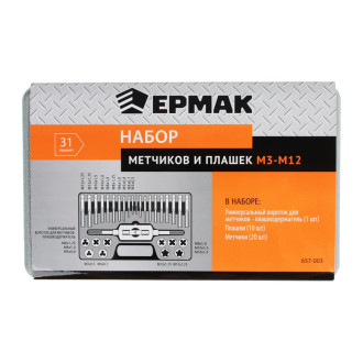 Набор метчиков и плашек ЕРМАК 657-003