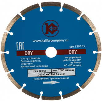 Алмазный диск Калибр Dry