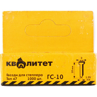 Гвозди для степлера Квалитет тип 47 10 мм 1000 шт.