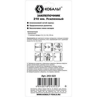 Заклепочник КОБАЛЬТ 243-523