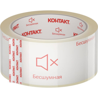 Бесшумная упаковочная клеящая лента Контакт 23693