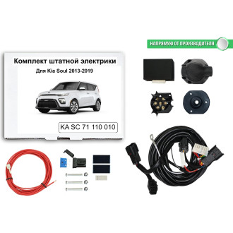 Комплект штатной электрики для фаркопа Kia Soul 2013-2019 Концепт Авто KA CW 71 110 010