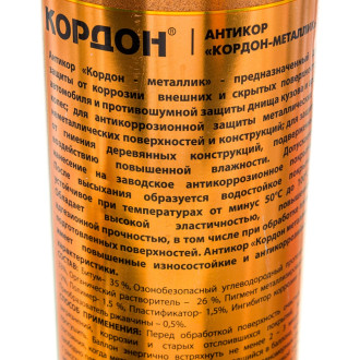 Антикоррозийное покрытие Кордон РТ181933