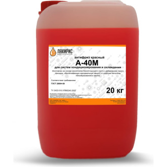 Антифриз Лакирис А-40М