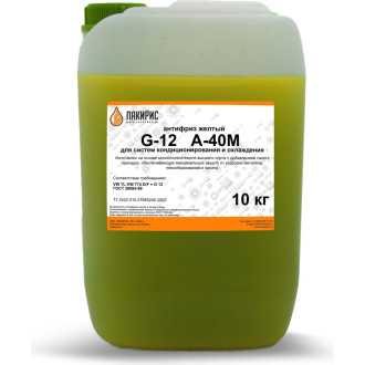 Антифриз Лакирис А-40М G12+