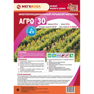 Укрывной материал МЕГАИЗОЛ АГРО 30