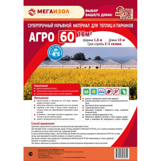 Укрывной материал МЕГАИЗОЛ АГРО 60