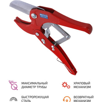 Ручной труборез для металлопластиковых труб МЕГЕОН к0000015202