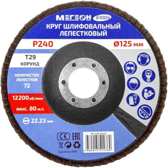 Лепестковый круг шлифовальный МЕГЕОН к0000038841