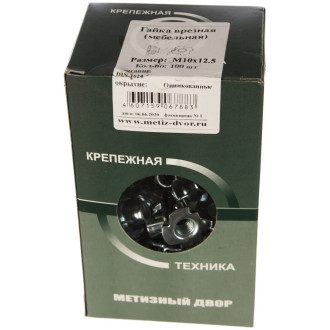 Мебельная врезная гайка МЕТИЗНЫЙ ДВОР M10x12,5 DIN1624 (100 шт.)