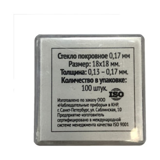 Покровное стекло Микромед 10636