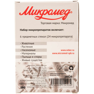 Набор микропрепаратов Микромед №24