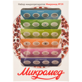 Набор микропрепаратов Микромед №24