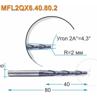 Спиральная двухзаходная конусная сферическая фреза МНОГОФРЕЗ MFL2QX6.40.80.2