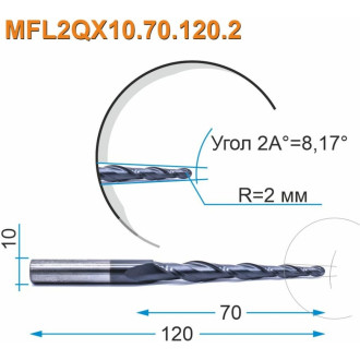 Спиральная двухзаходная конусная сферическая фреза МНОГОФРЕЗ MFL2QX10.70.120.2