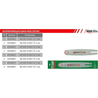 Шина для электро и бензопил МОS-DISTAR MS-SHIN5611