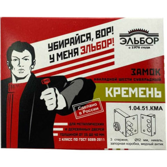Накладной замок Эльбор Кремень